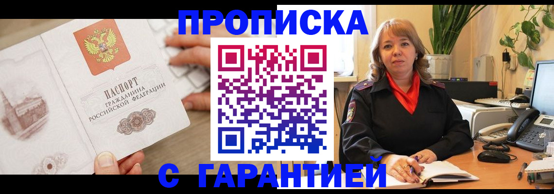 временная прописка в Борисоглебске