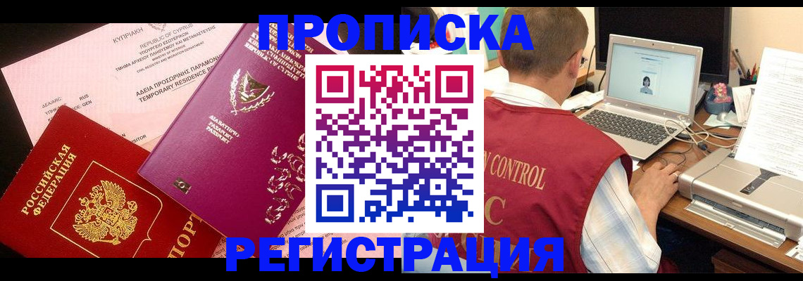 прописка для военкомата в Борисоглебске