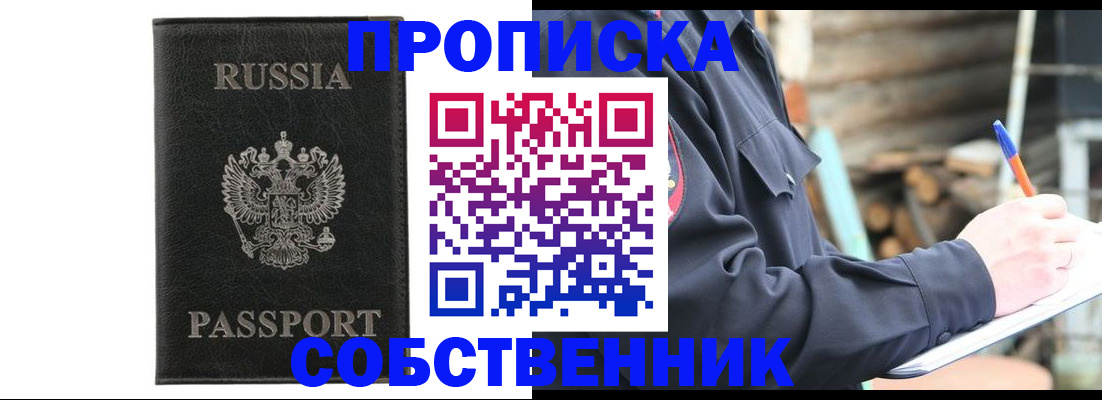 прописка штамп в Борисоглебске