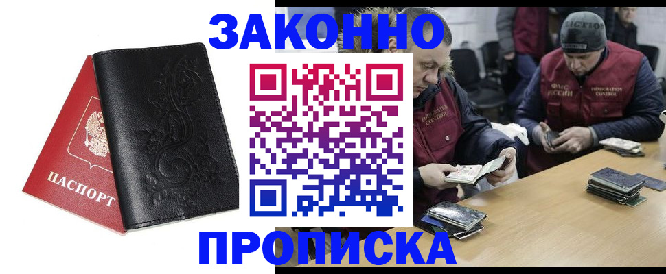 временная регистрация в Борисоглебске