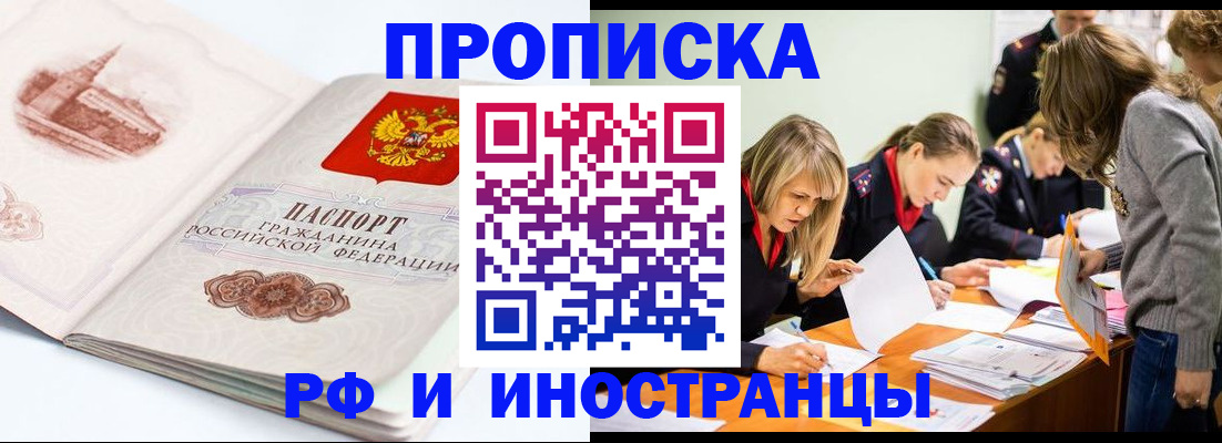 временная регистрация купить в Борисоглебске